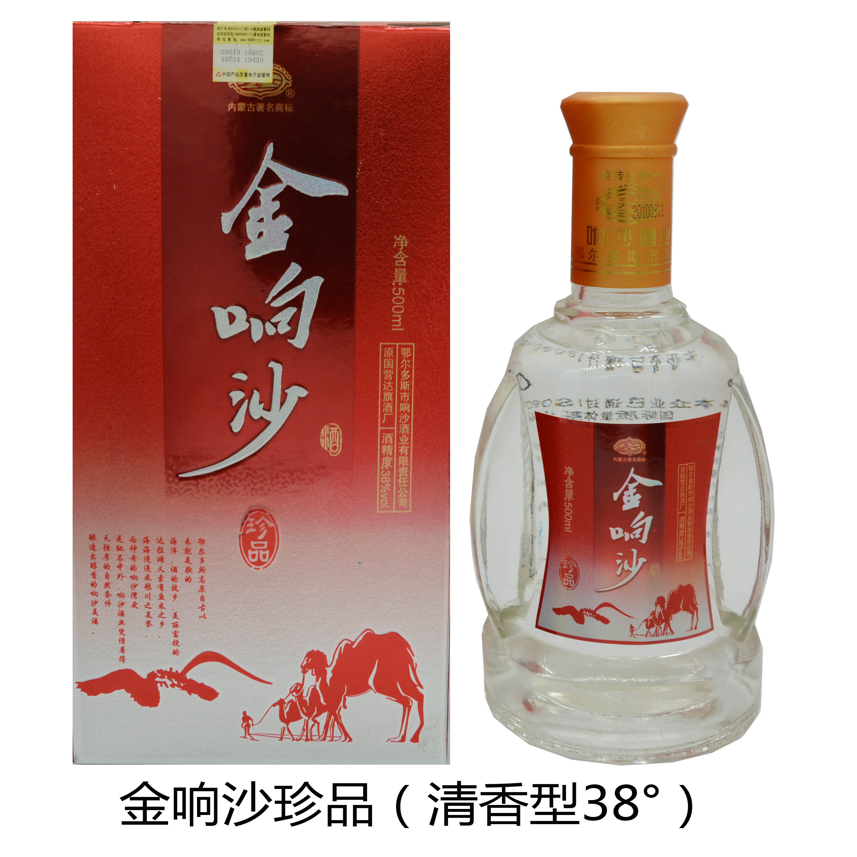 金響沙珍品
