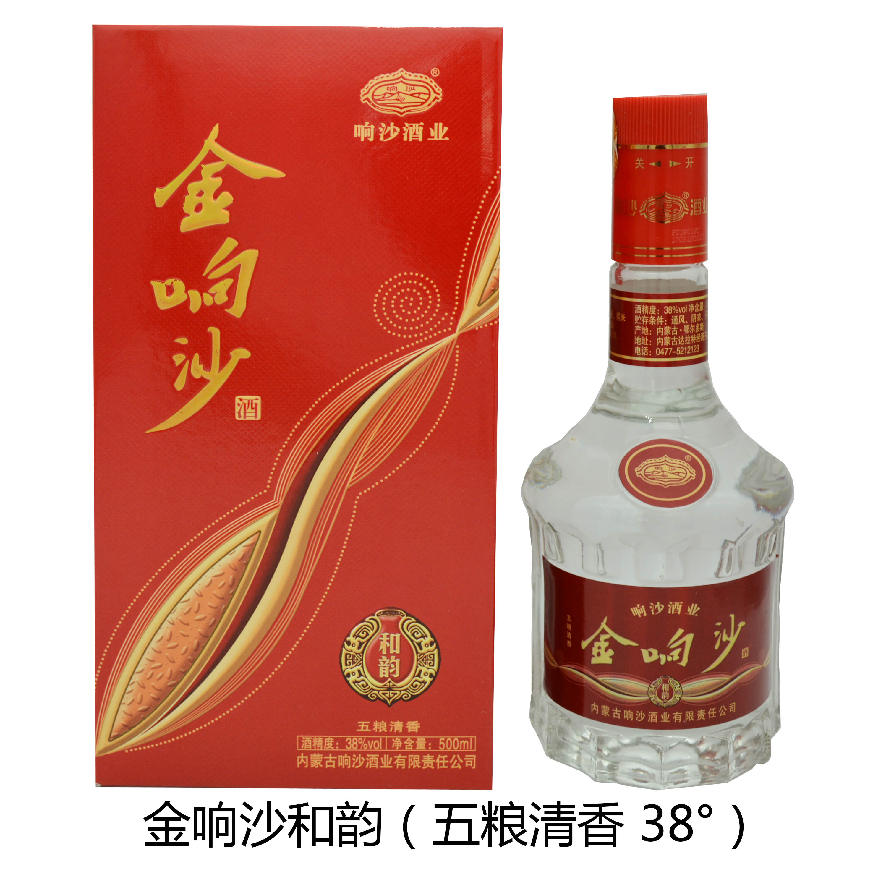 金響沙和韻