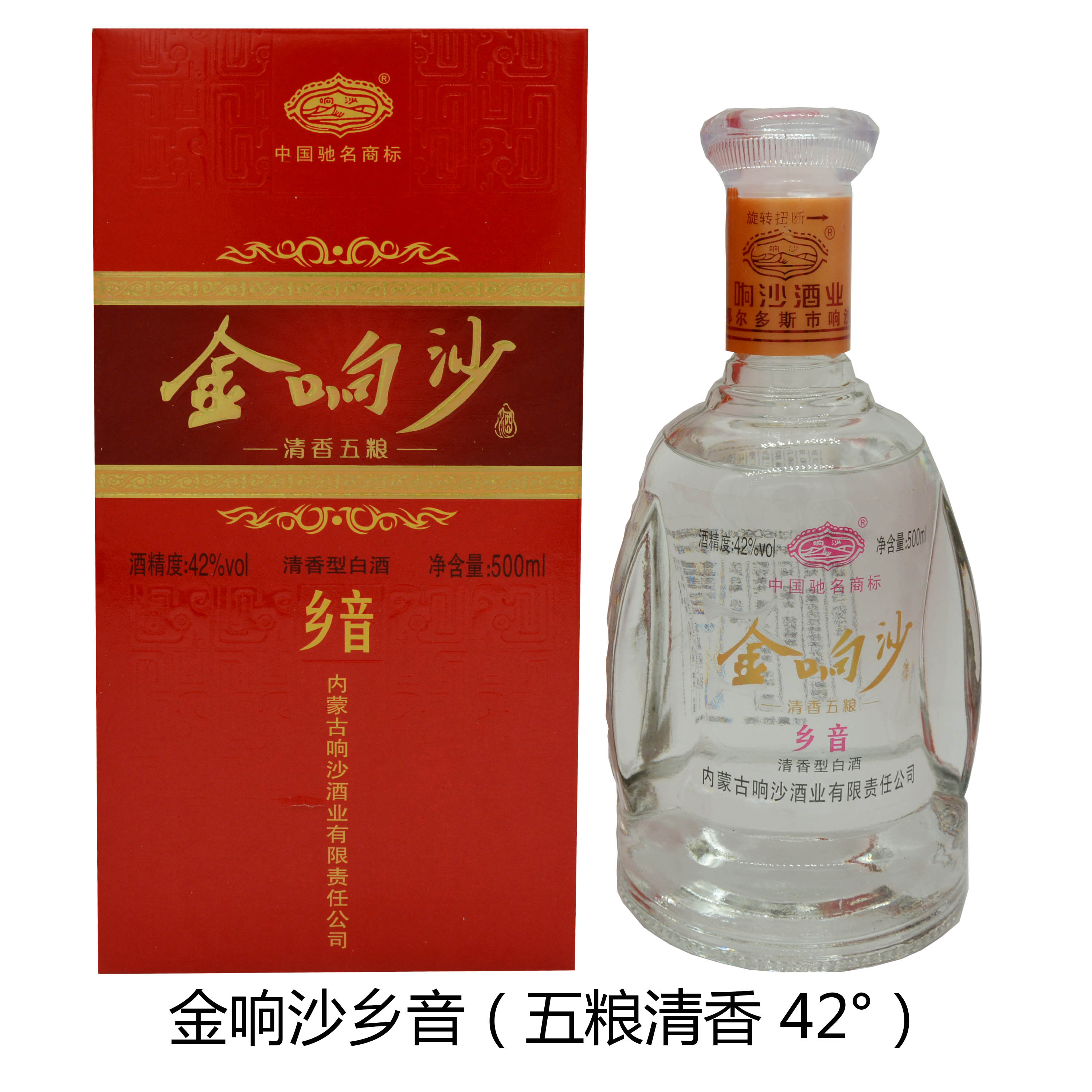 金響沙（鄉(xiāng)音）