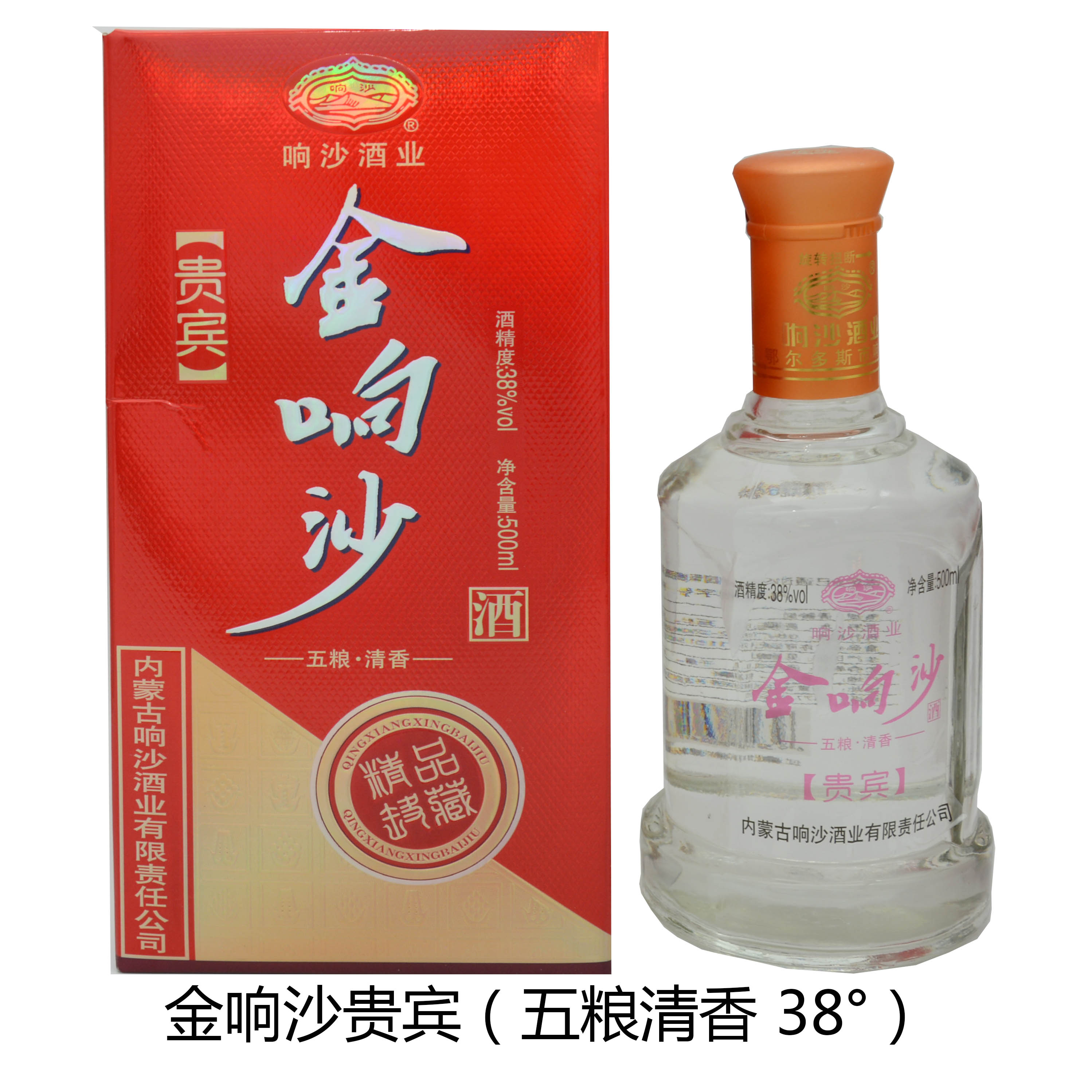 金響沙貴賓