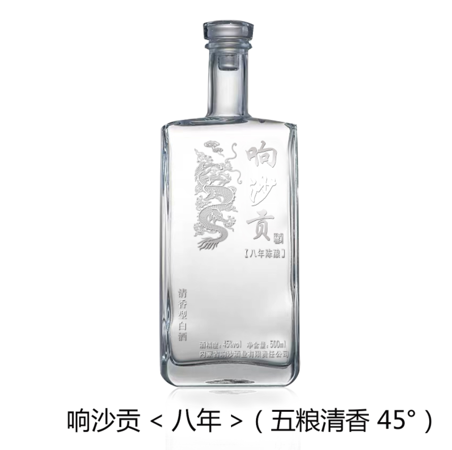 響沙貢八年陳釀