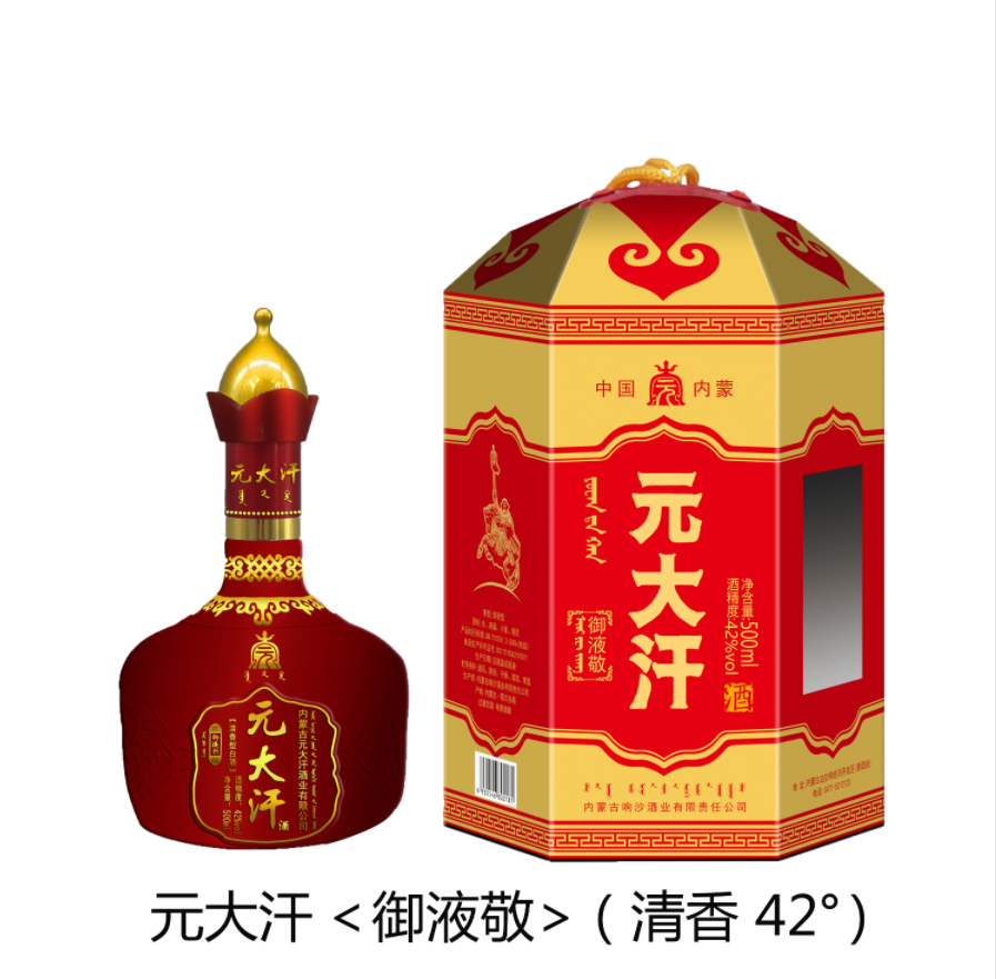 元大汗（御液敬）紅