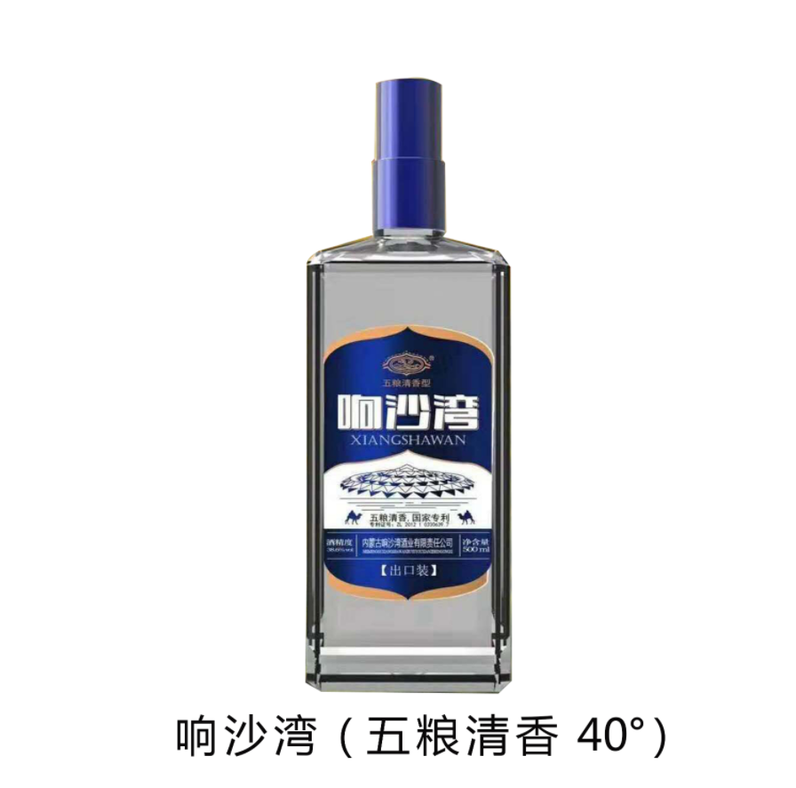 響沙灣（裸瓶）藍