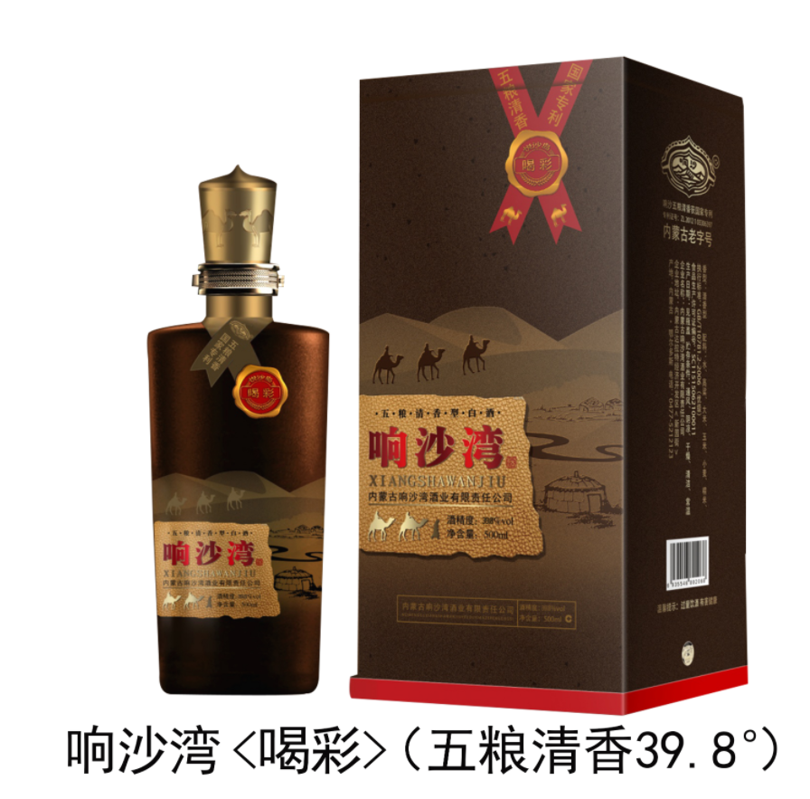 響沙灣（喝彩）
