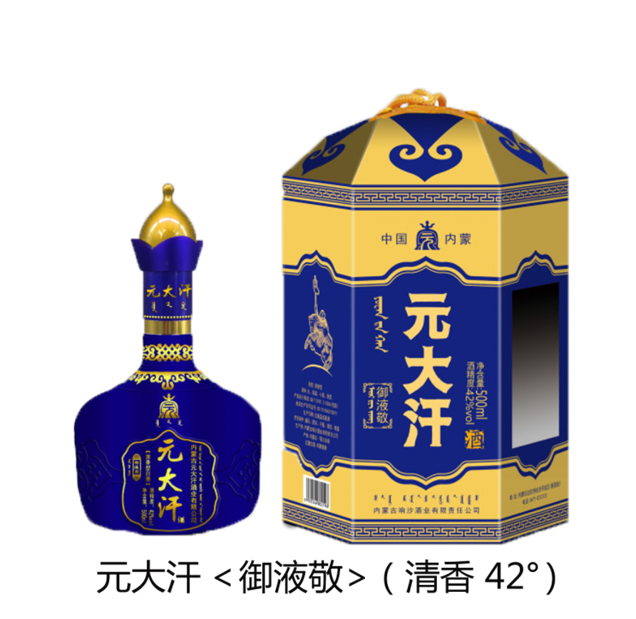 元大汗（御液敬）藍(lán)
