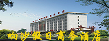 響沙假日商務(wù)酒店
