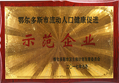 2017年響沙企業(yè)被評(píng)為示范企業(yè)
